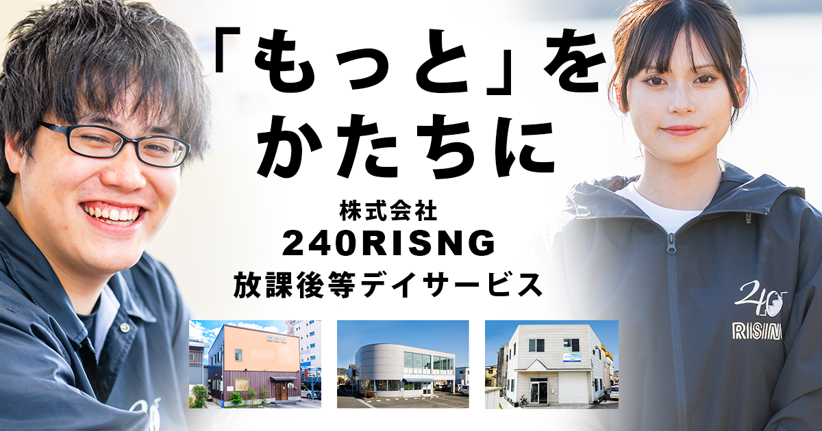 放課後等デイサービスHP作成