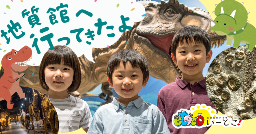 地質館